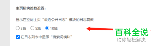 怎么设置QQ空间主页模块显示的日志篇数