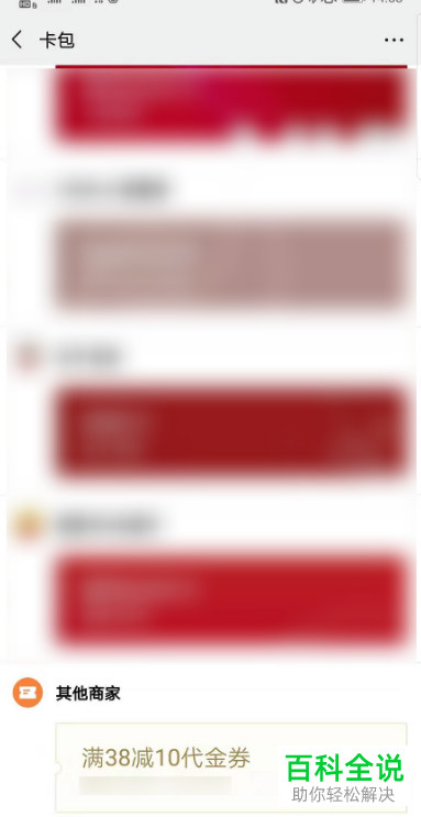 怎么使用手机微信中的代金券