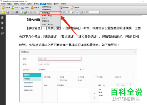 怎么删除PDF文档中的图片