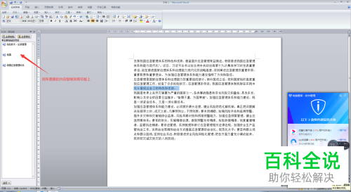 怎么使用word中的office剪切板功能