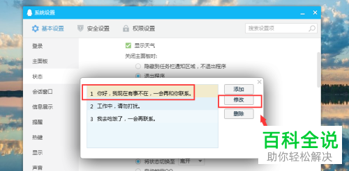 怎么设置电脑QQ客户端内的自动回复功能