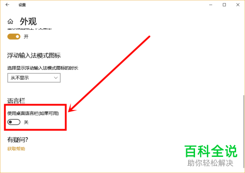 怎么删掉win10输入法里的M图标？