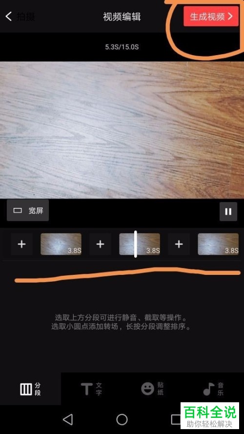 怎么使用VUE Vlog软件完成简单的小视频的拍摄