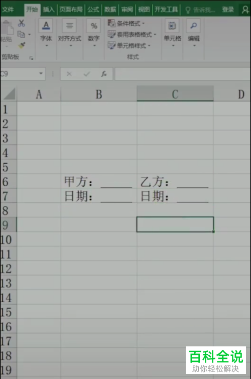 怎么使用excel中的自动生成下划线功能