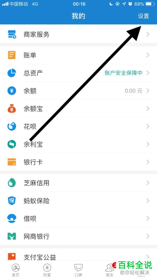怎么删除手机支付宝内的聊天记录