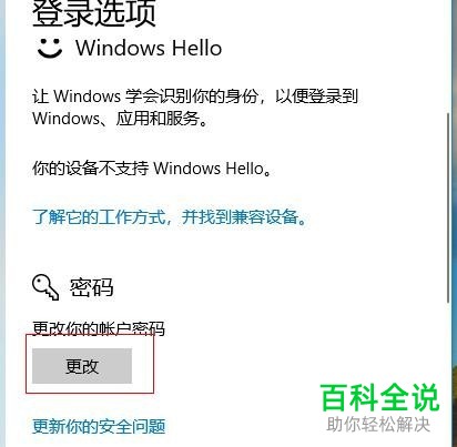 怎么删除win10系统的开机密码