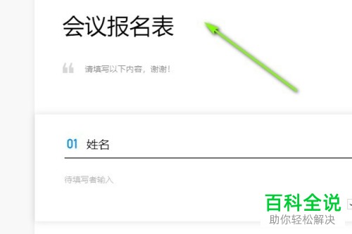 怎么使用电脑版QQ新建在线收集文档？