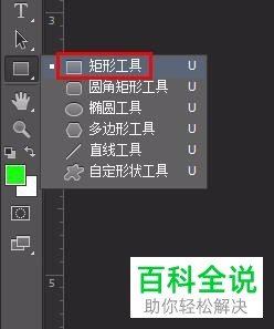 怎么使用电脑中的photoshop画出三角形