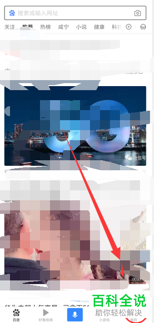 怎么使用手机百度app来缴纳违章罚款