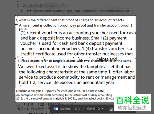 怎么使用网易有道词典文档翻译、截屏翻译功能