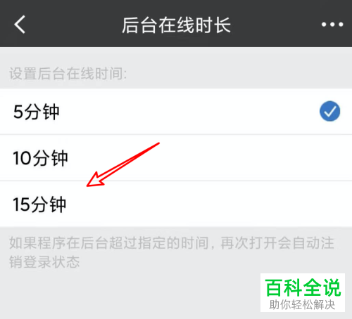 怎么设置招行app的后台在线时长以便不要重新登录