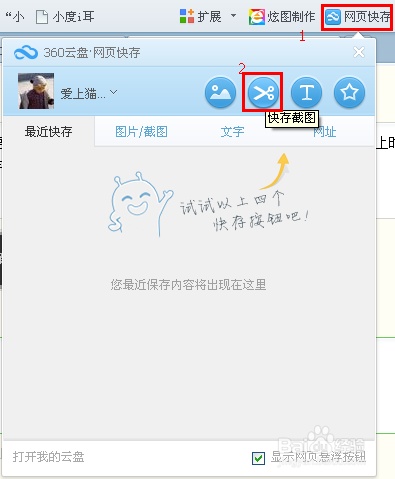 怎么使用360云盘网页快存保存网页上的内容?
