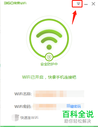 怎么设置360WIFI的免密登录