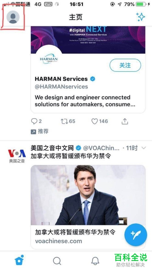 怎么设置推特可以通过手机号码搜到你？