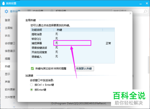 怎么设置和更改PC版QQ的截屏快捷键