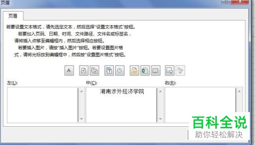 怎么设置Excel表格中的页眉和页脚