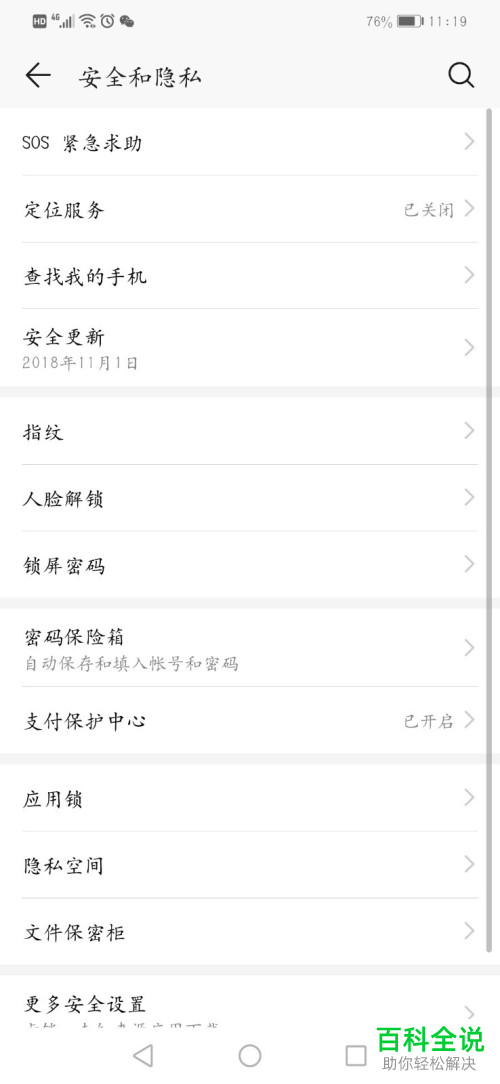 怎么设置荣耀play手机里的保密柜功能