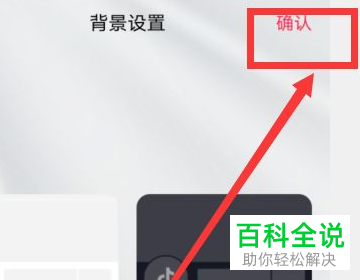 怎么设置抖音背景颜色