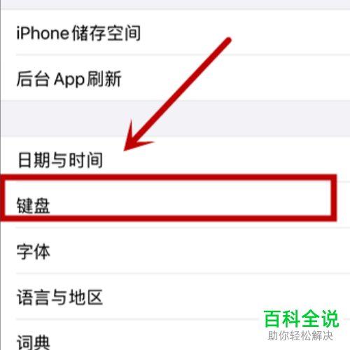 怎么设置iPhone手机键盘皮肤