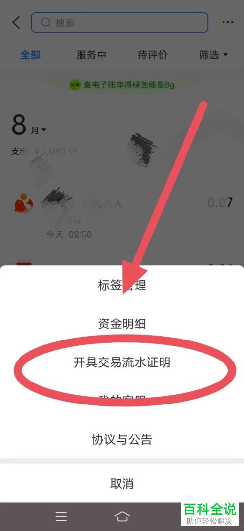 怎么申请开具支付宝交易流水证明