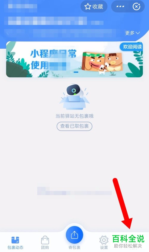 怎么设置菜鸟驿站App的取快递短信提醒功能