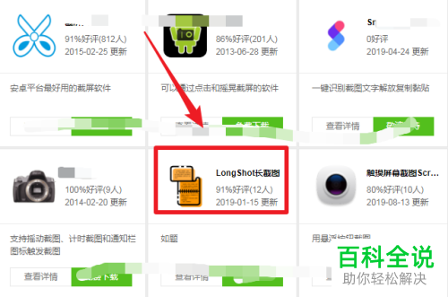 怎么使用魅族手机的截长图功能