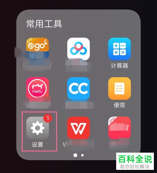 怎么设置显示vivo手机电量的百分比