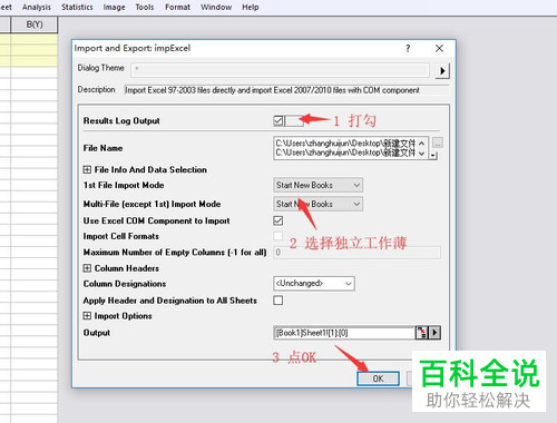怎么使用Origin进行多个excel数据表的导入