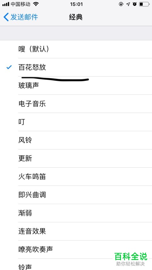 怎么设置和更改苹果手机iphone发邮件的声音