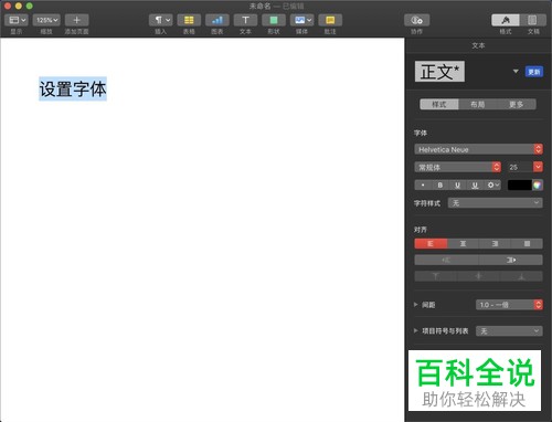 怎么设置Mac page文稿的字体