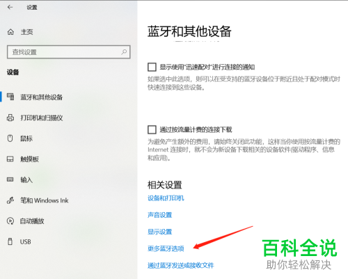 怎么设置华硕电脑连接蓝牙音箱功能？