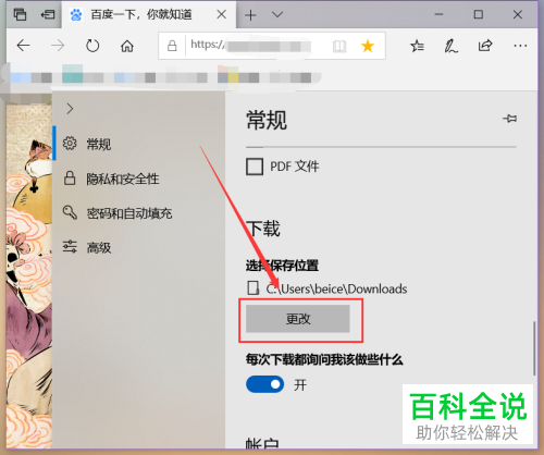 怎么设置Edge浏览器下载文件保存位置
