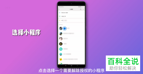 怎么删除微信小程序获取的信息