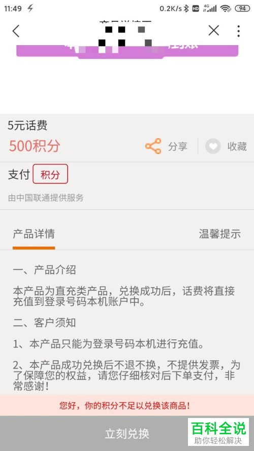 怎么使用联通积分进行兑换话费