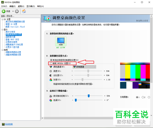 怎么使用nvidia显卡控制面板调节win10电脑屏幕的亮度和对比度