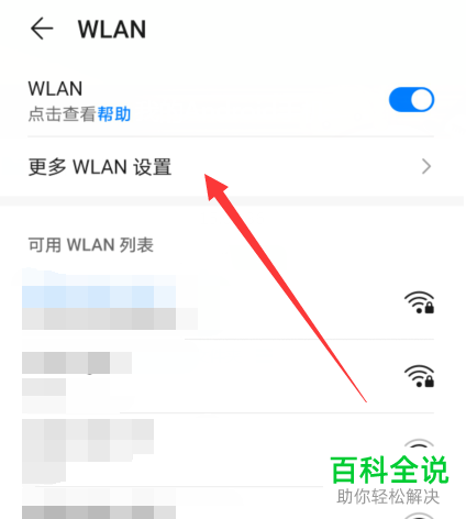 怎么使用华为手机WLAN直连功能