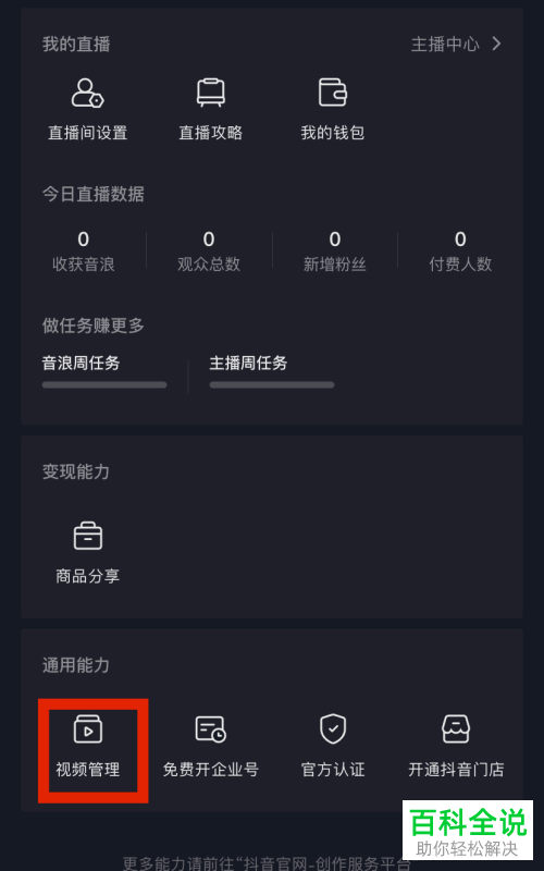 怎么设置抖音视频禁止他人下载