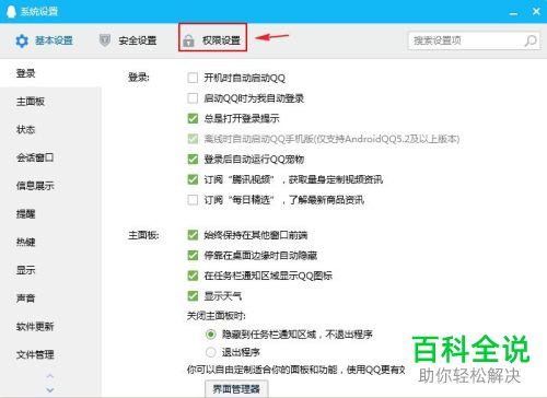 怎么使用QQ的远程控制功能