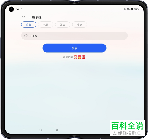 怎么使用OPPO Find N一键多搜功能