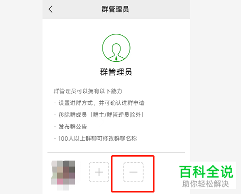 怎么删除微信群管理员