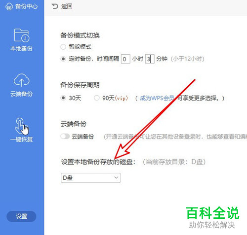 怎么设置WPS2019定时备份时间间隔、本地备份存放路径
