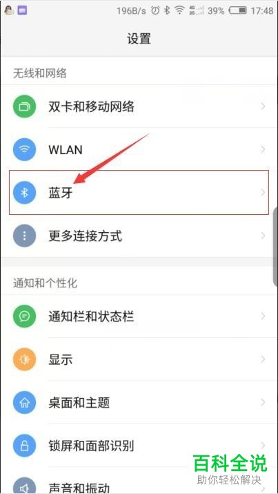 怎么设置手机内的蓝牙功能