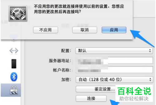 怎么使用Mac苹果电脑中的VNP