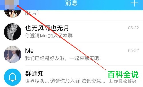 怎么设置手机QQ的聊天记录长久保存
