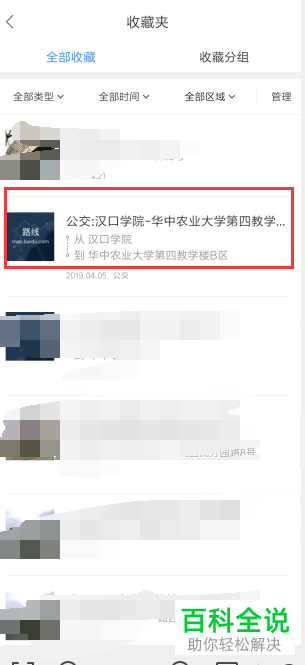 怎么收藏手机版百度地图App中的路线