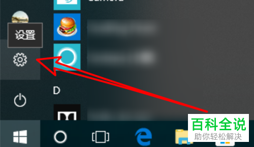 怎么使电脑win10系统的开始菜单栏全屏显示