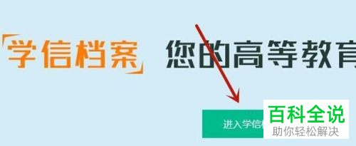 怎么申请学信网学历认证报告