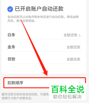 怎么设置手机京东内白条的自动扣款顺序