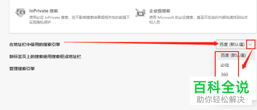 怎么设置Edge浏览器地址栏搜索引擎