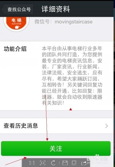 怎么搜索微信公众号并点击关注进行订阅